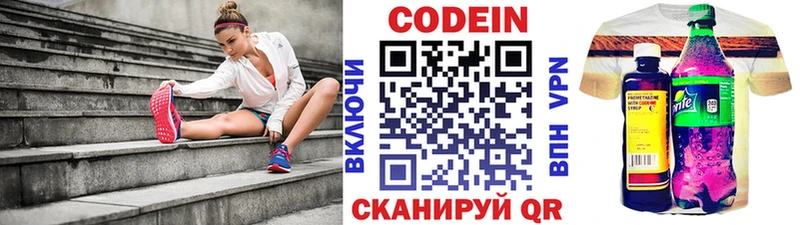 наркота  Вилючинск  ссылка на мегу маркетплейс  Codein напиток Lean (лин) 